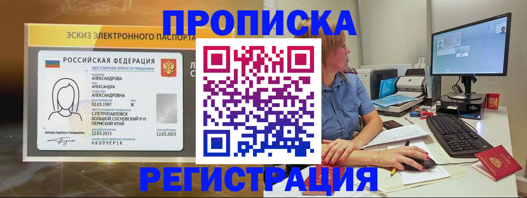 прописка 2025 в Махачкале