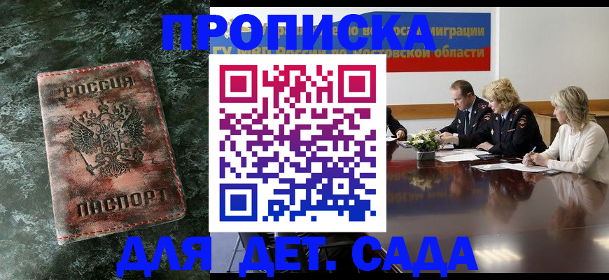 прописка поиск в Махачкале