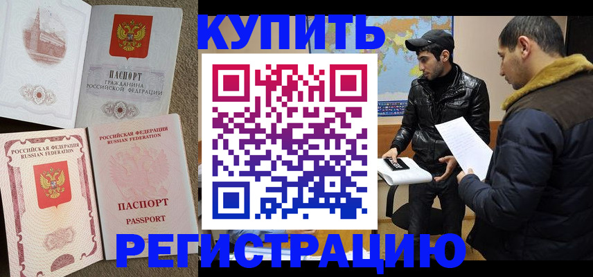 временная регистрация надежно в Махачкале
