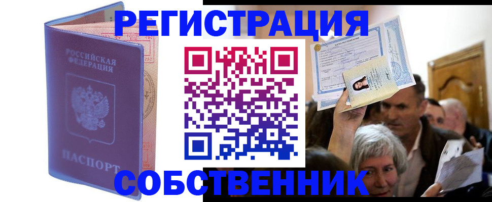 прописка 2025 в Махачкале